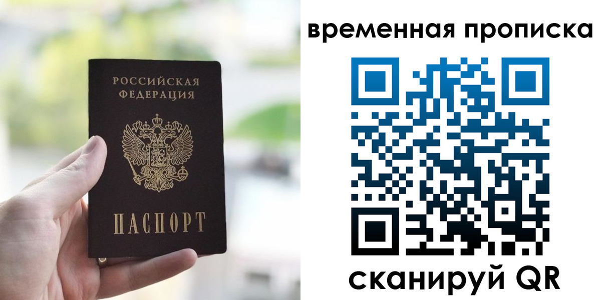 прописка паспорт в Красноярском крае