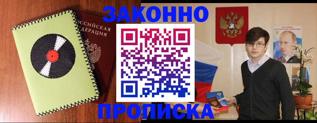 прописка регистрация в Красноярском крае