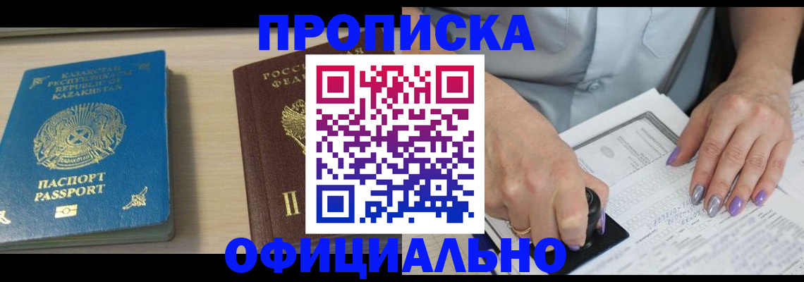 прописка 2025 в Красноярском крае